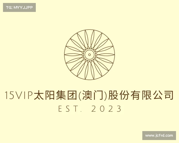 关于15vip太阳集团(澳门)股份有限公司